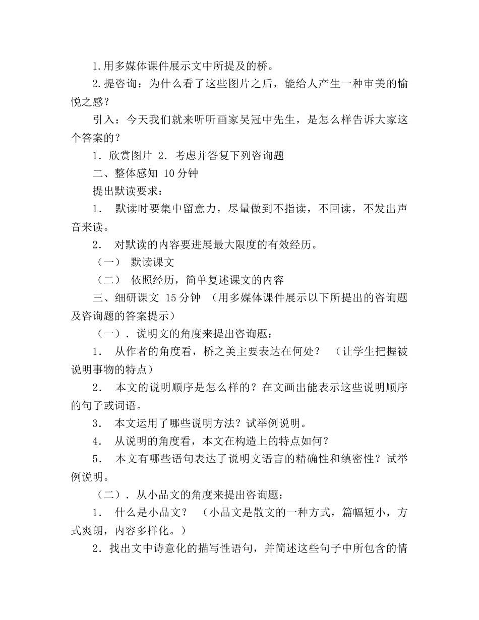 教案人教版语文八年级上册《桥之美》 _第2页