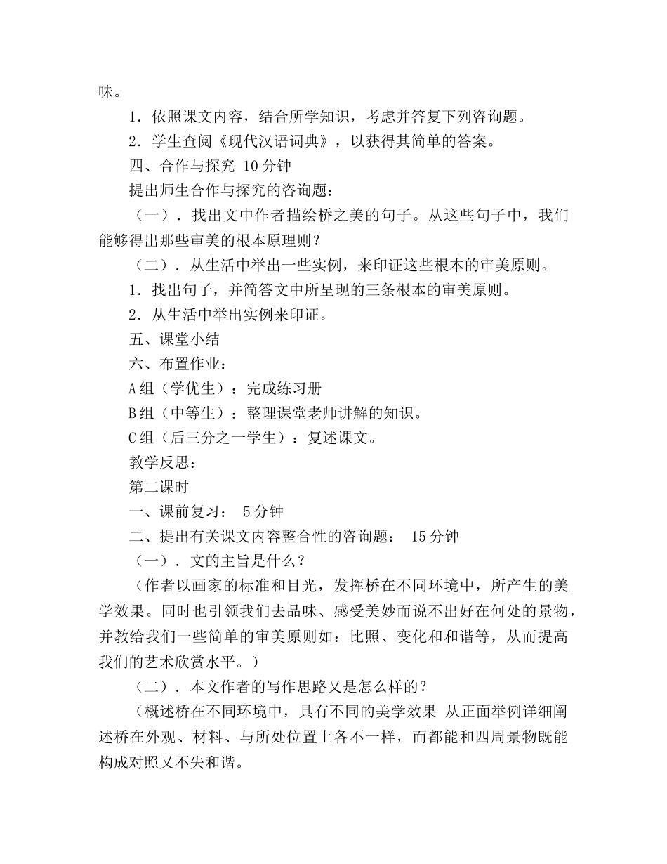 教案人教版语文八年级上册《桥之美》 _第3页