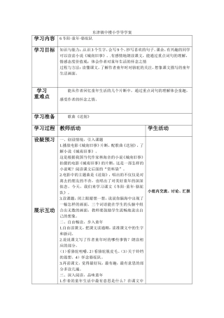 东津镇中楼小学导学案8