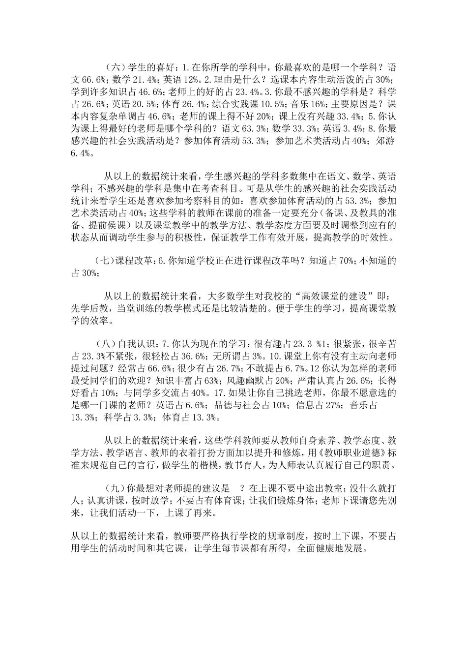 三年级学情问卷调查报告_第2页