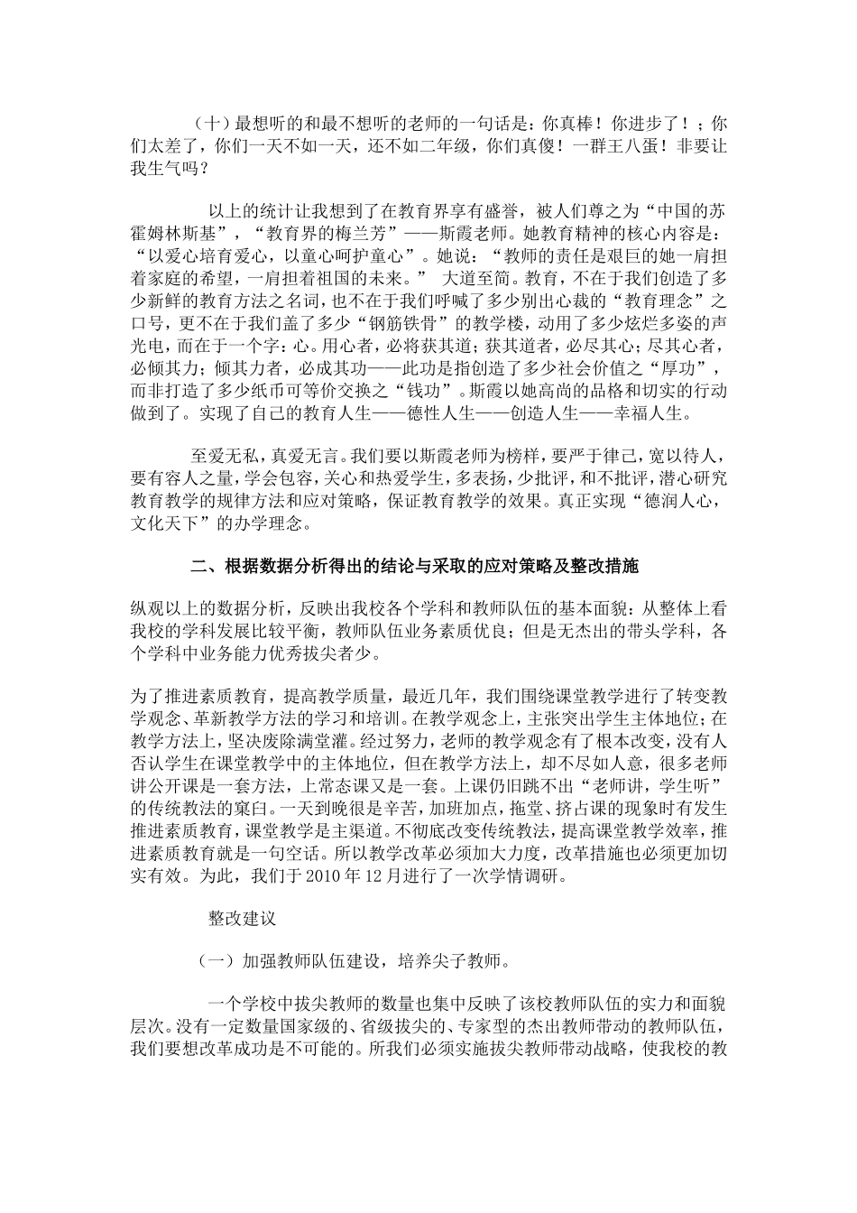 三年级学情问卷调查报告_第3页