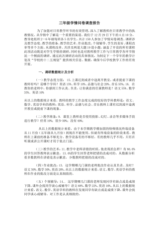三年级学情问卷调查报告