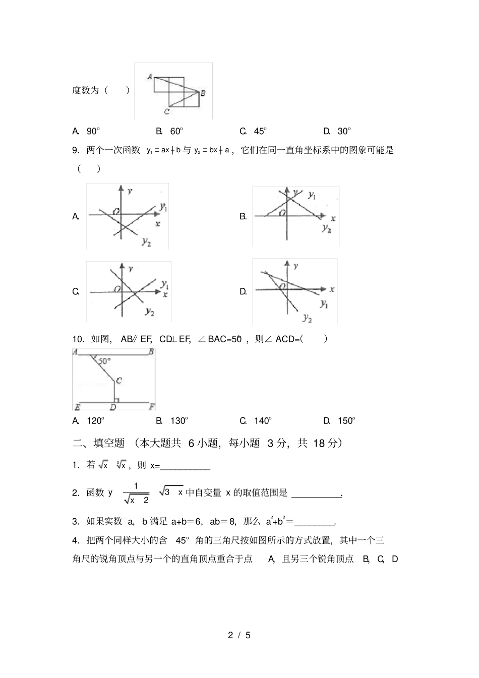 北师大版八年级上册数学月考考试卷及答案【】_第2页