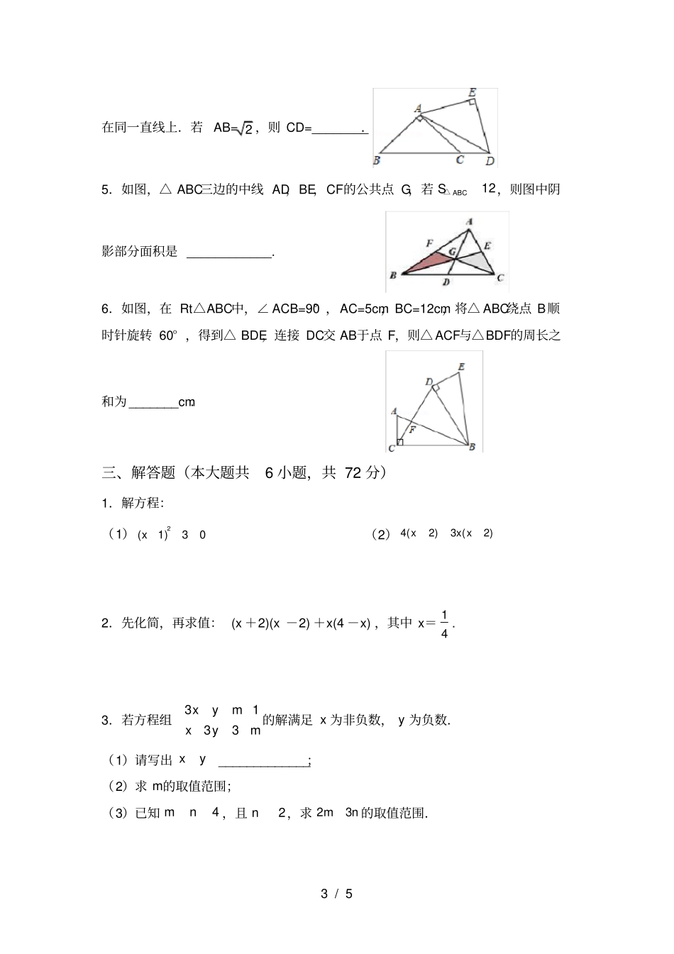 北师大版八年级上册数学月考考试卷及答案【】_第3页