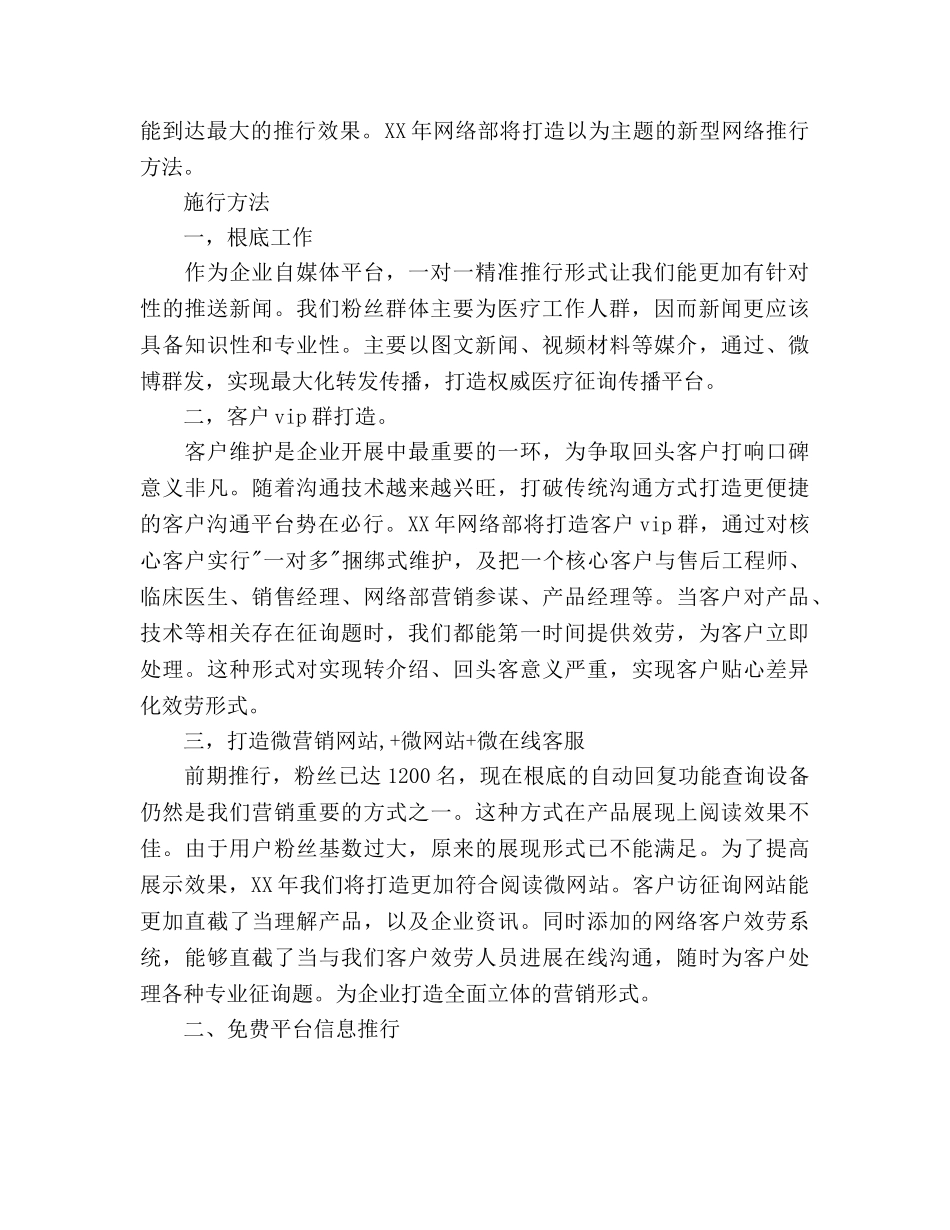 公司网络部2020年工作参考计划范文 _第2页