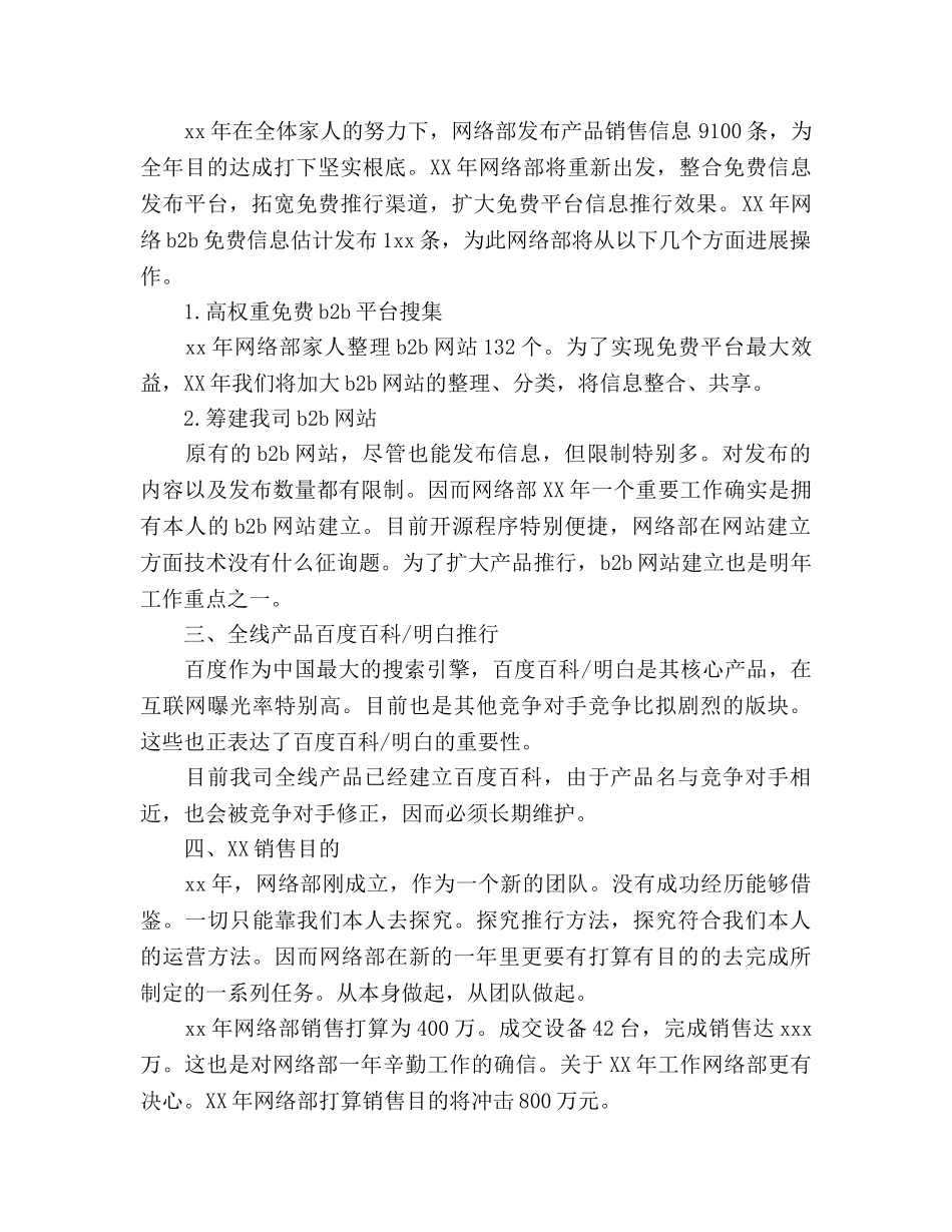 公司网络部2020年工作参考计划范文 _第3页