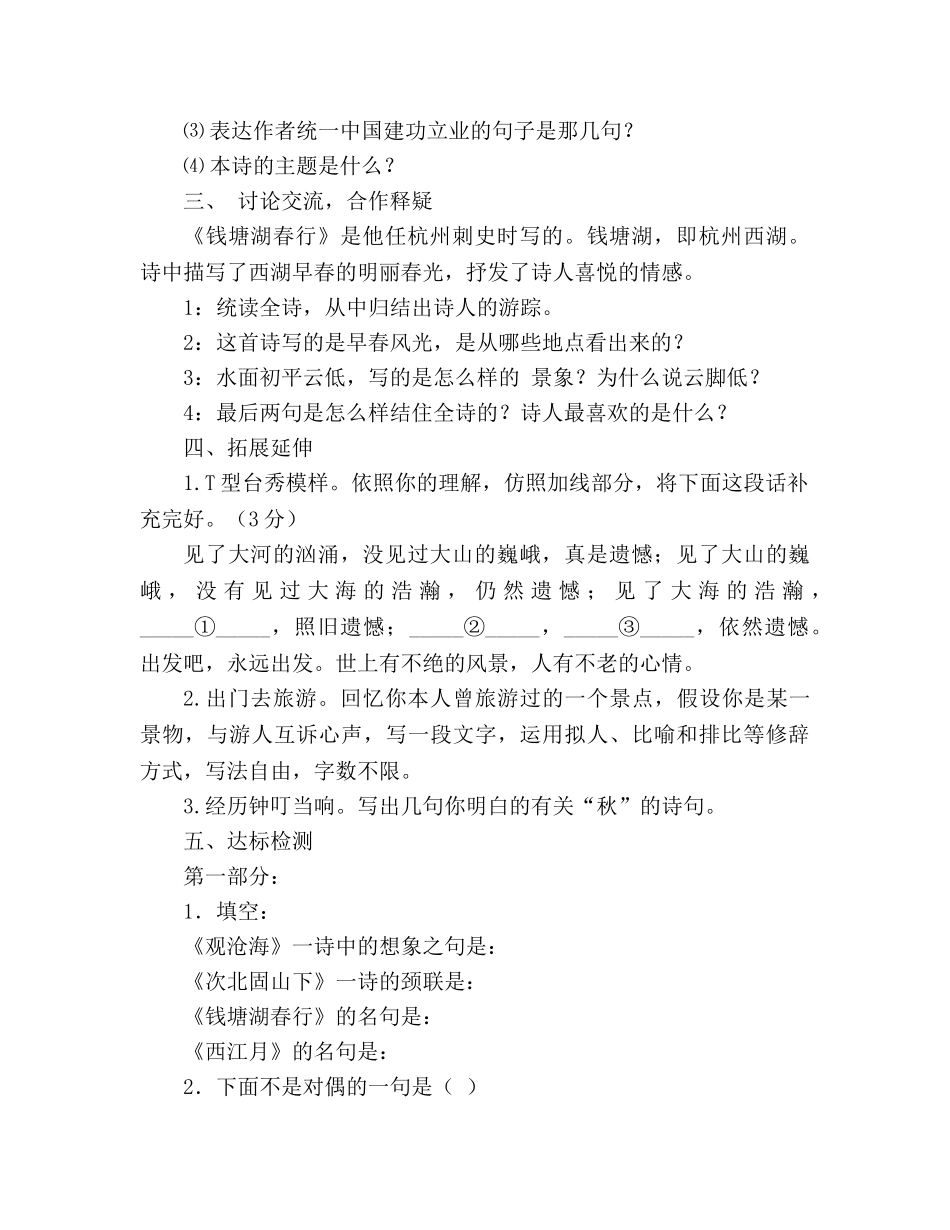教案人教版七年级语文上册《古代诗歌四首》学案 _第2页