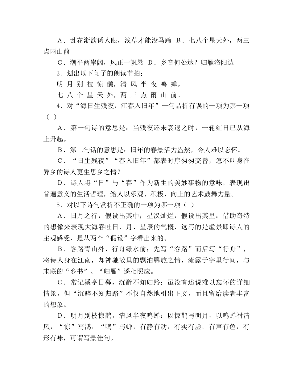 教案人教版七年级语文上册《古代诗歌四首》学案 _第3页