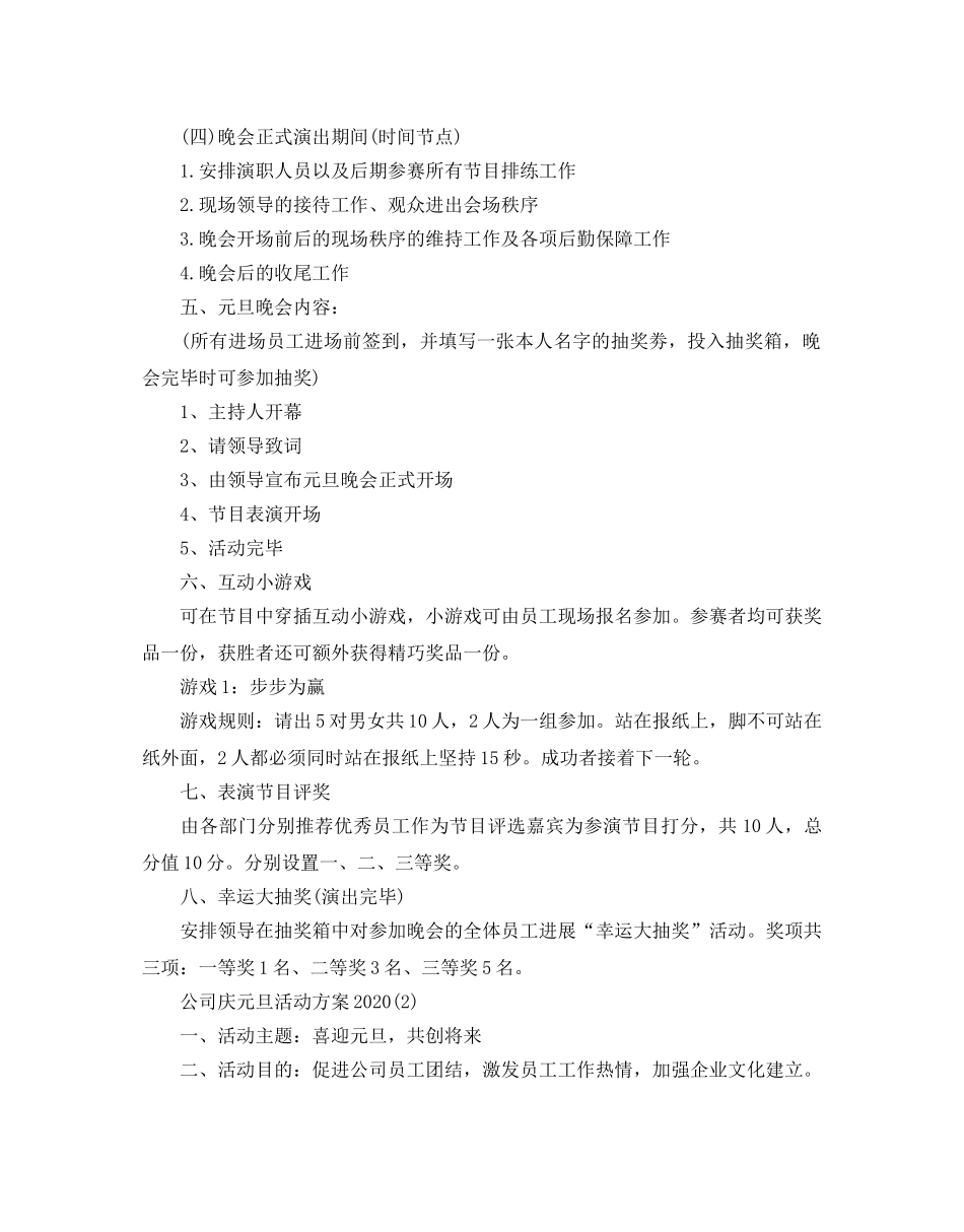 公司庆元旦活动方案2020 _第2页