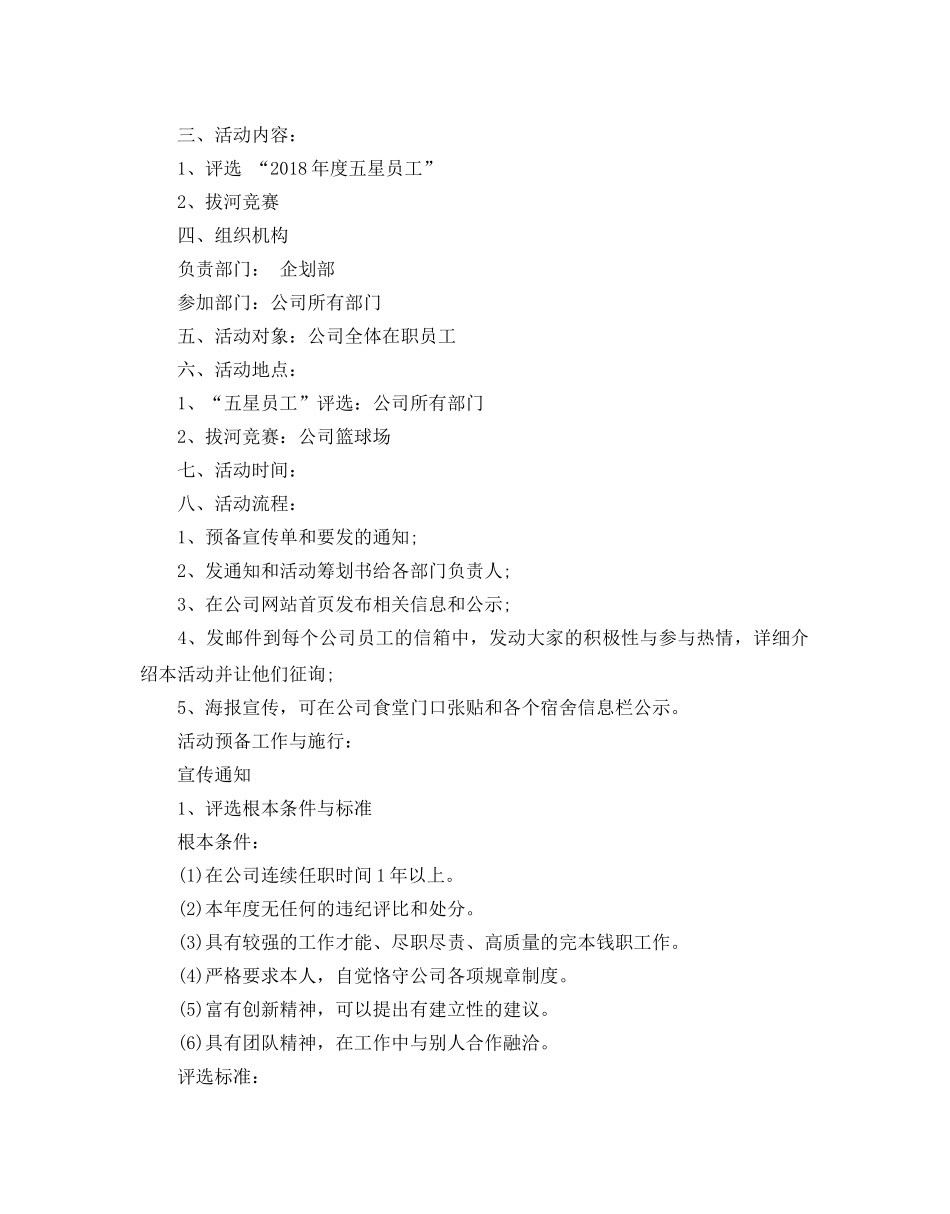 公司庆元旦活动方案2020 _第3页