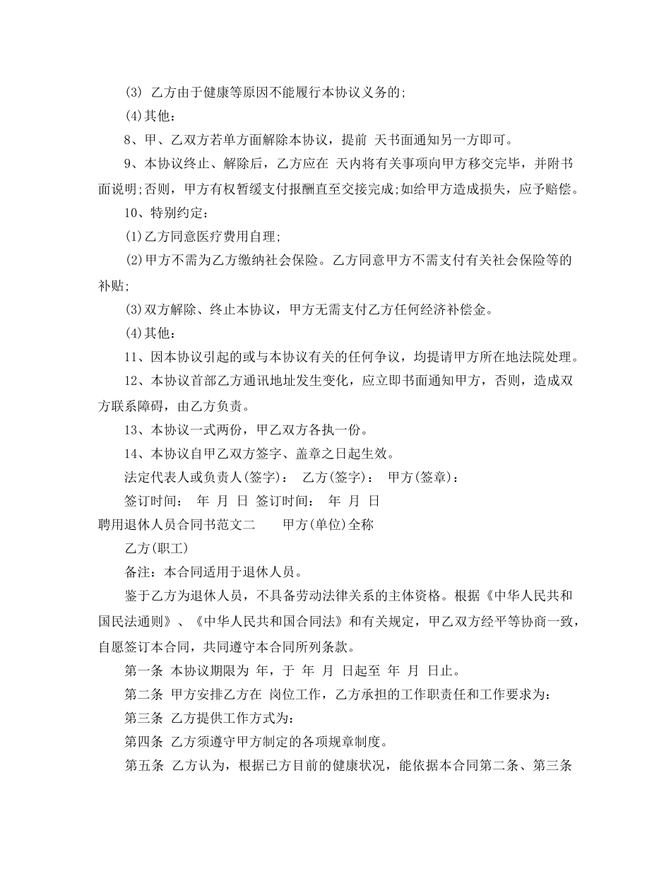 聘用退休人员合同书 _第2页