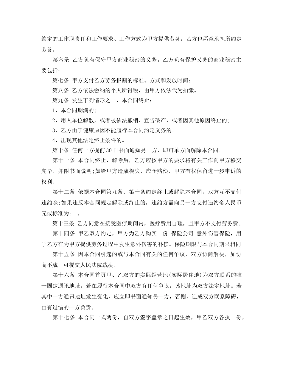 聘用退休人员合同书 _第3页