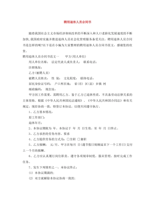 聘用退休人员合同书 