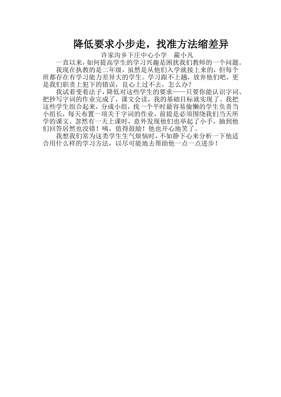 降低要求小步走_第1页