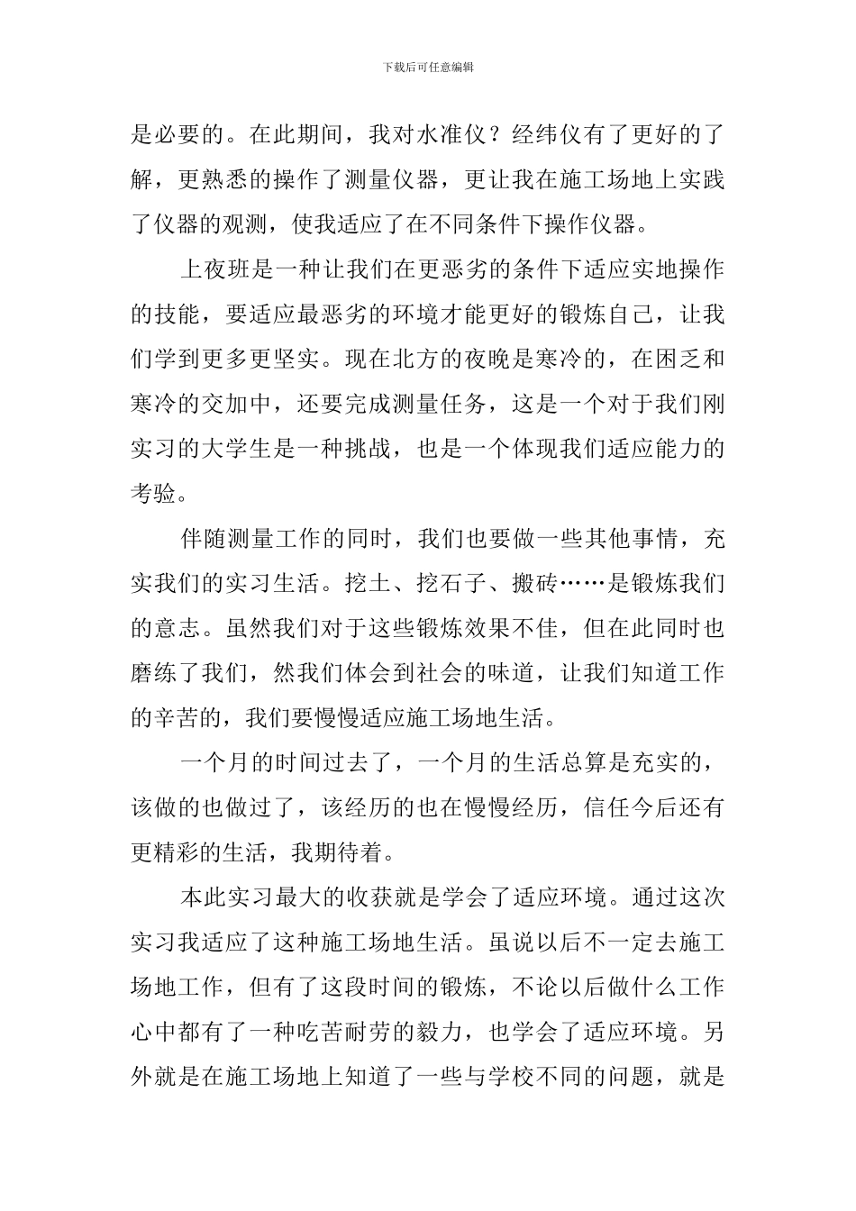 工地建筑实习报告范文_第2页