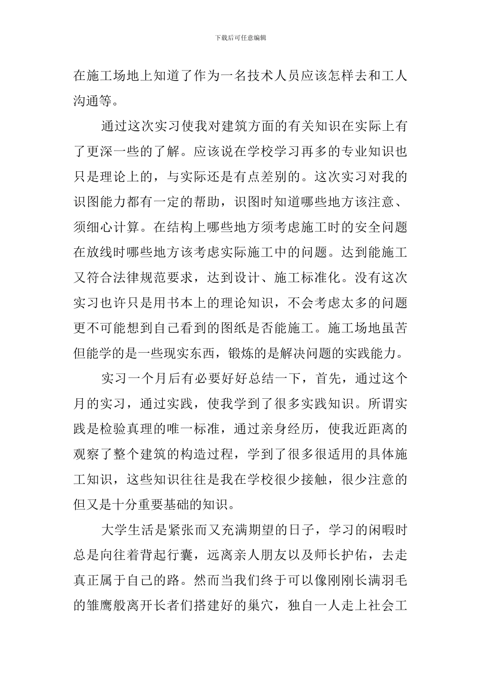 工地建筑实习报告范文_第3页