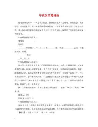 年夜饭的邀请函 