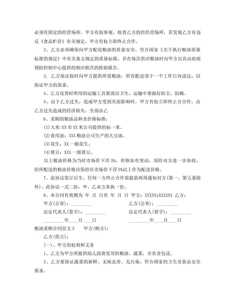 粮油采购合同模板 _第2页