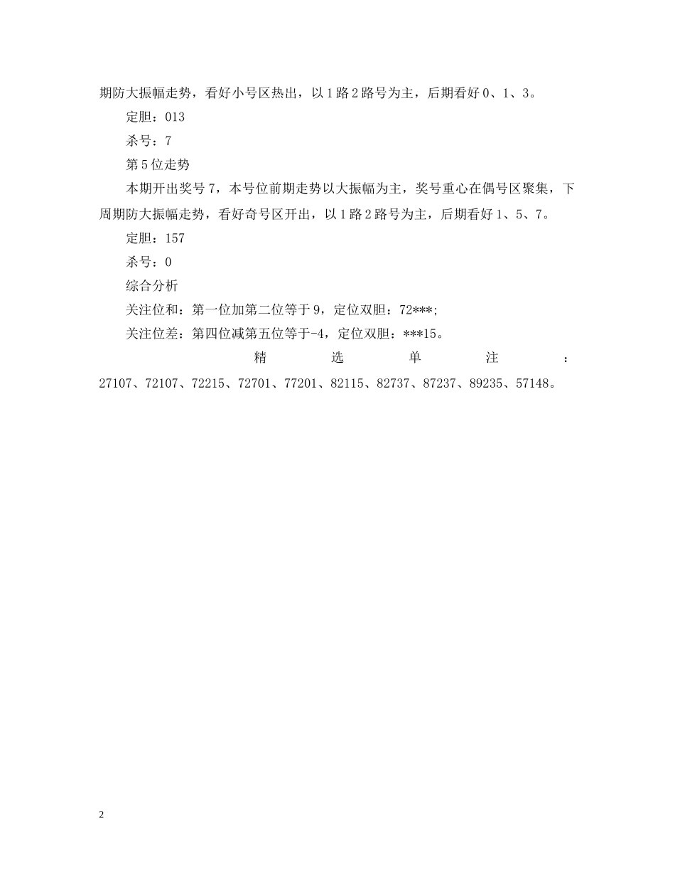 排列五开奖公告 _第2页