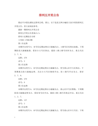排列五开奖公告 