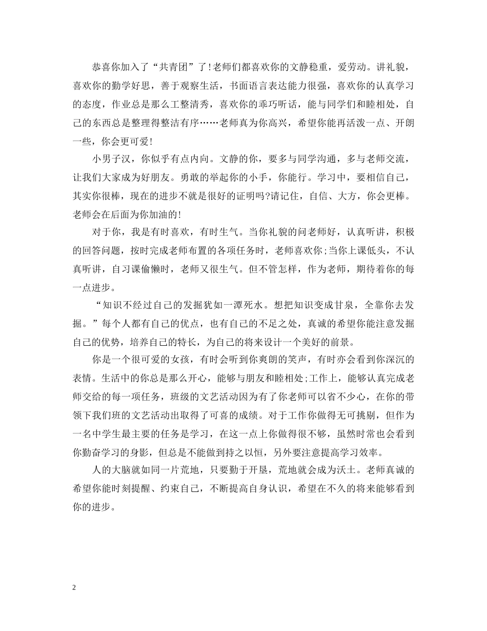 老师对差学生的期末鼓励的评语 _第2页