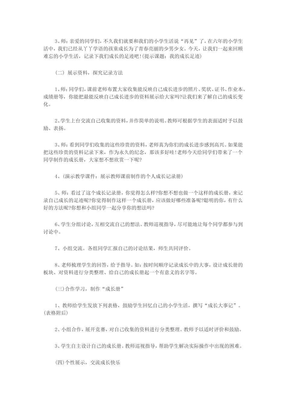 《我的成长足迹》教案_第2页