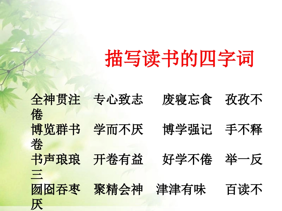 人教版五上第一单元语文园地一习作_第2页
