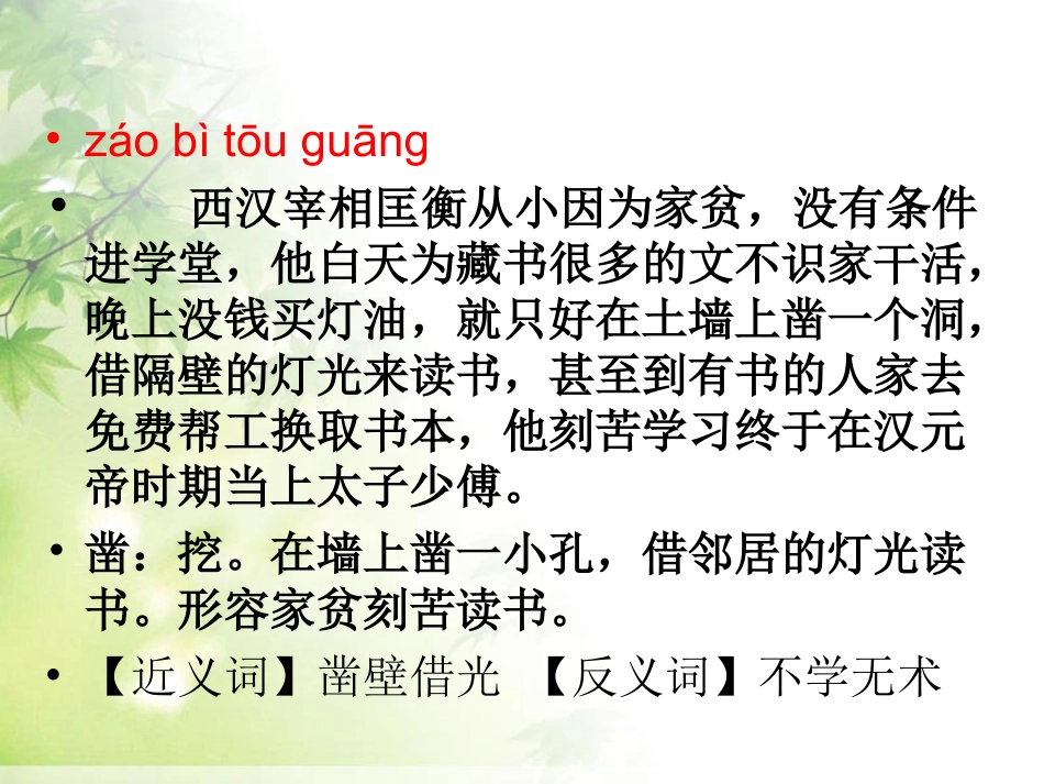 人教版五上第一单元语文园地一习作_第3页
