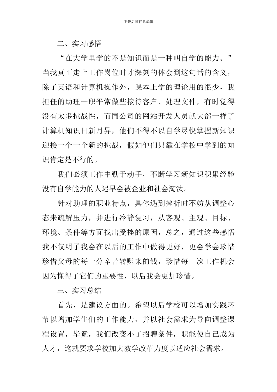 暑假实习报告总结下载版_第2页