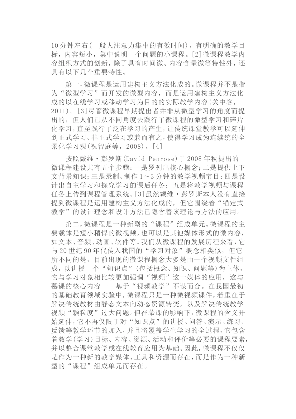 微课程与翻转课堂相结合的教学方法创新应用_第2页