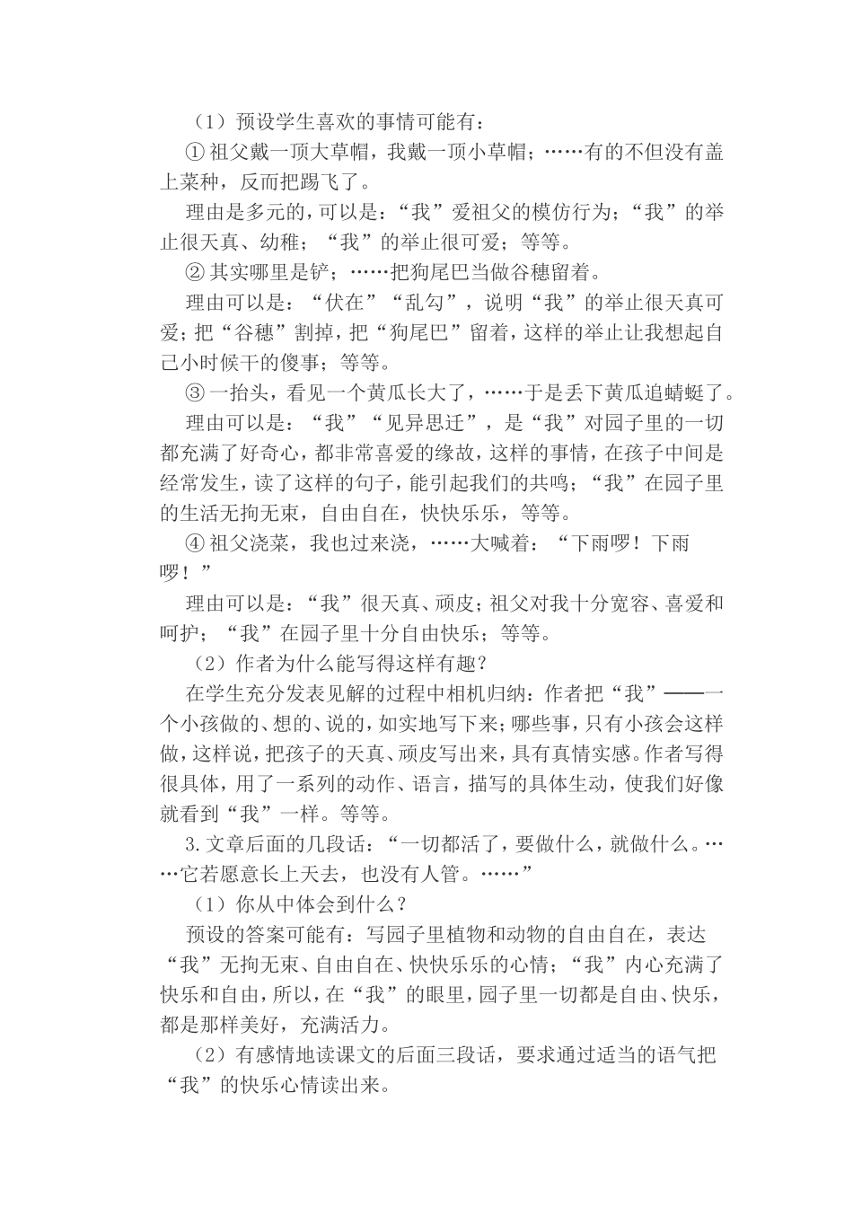 我和祖父的园子教案_第2页