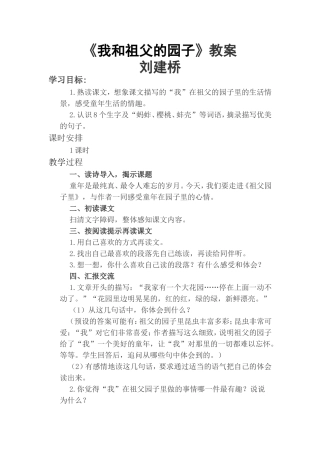 我和祖父的园子教案