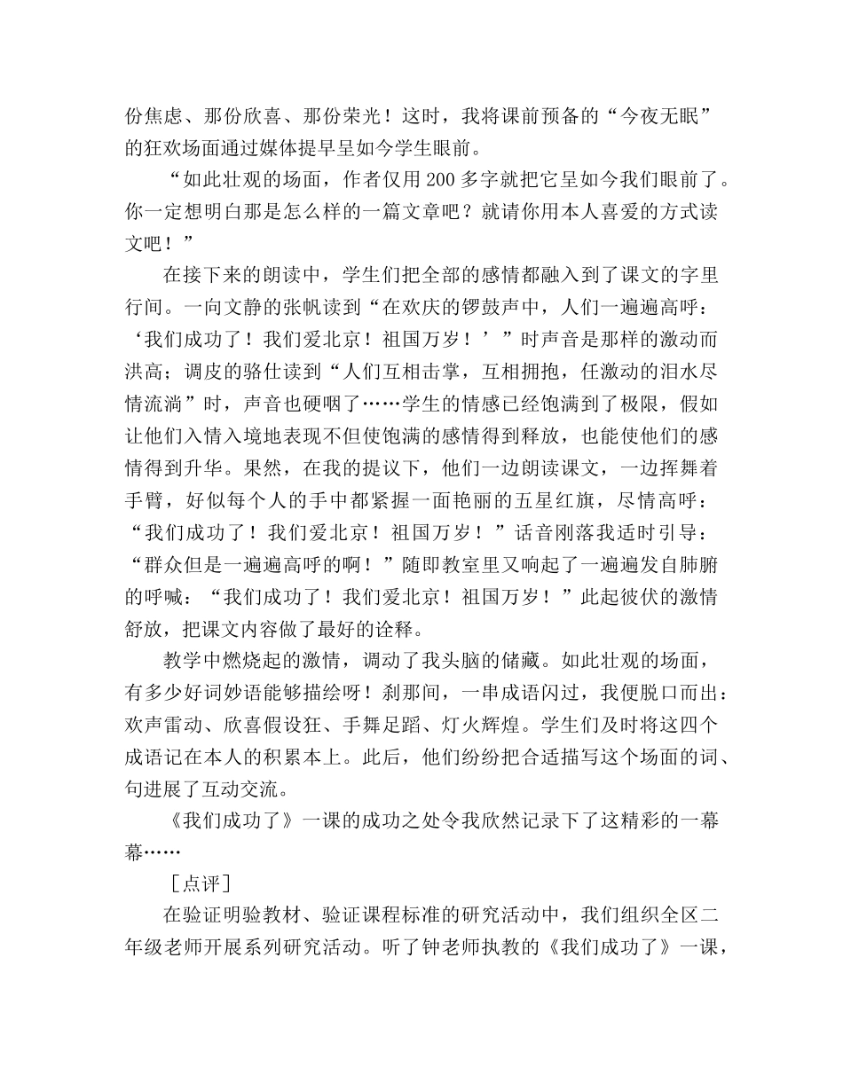 教案人教版小学二年级《我们成功了》片断赏析 _第2页