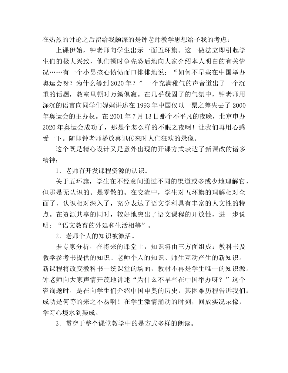 教案人教版小学二年级《我们成功了》片断赏析 _第3页