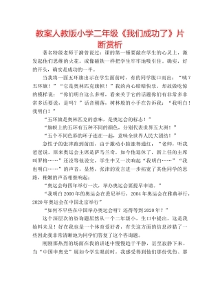 教案人教版小学二年级《我们成功了》片断赏析 