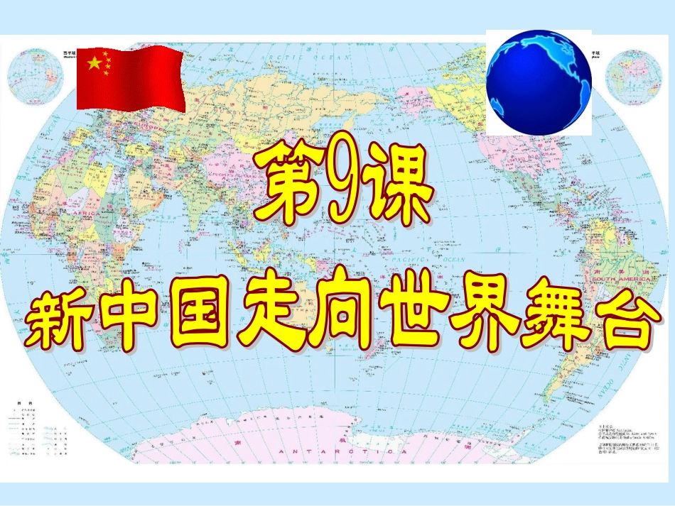 新中国走向世界舞台_第2页