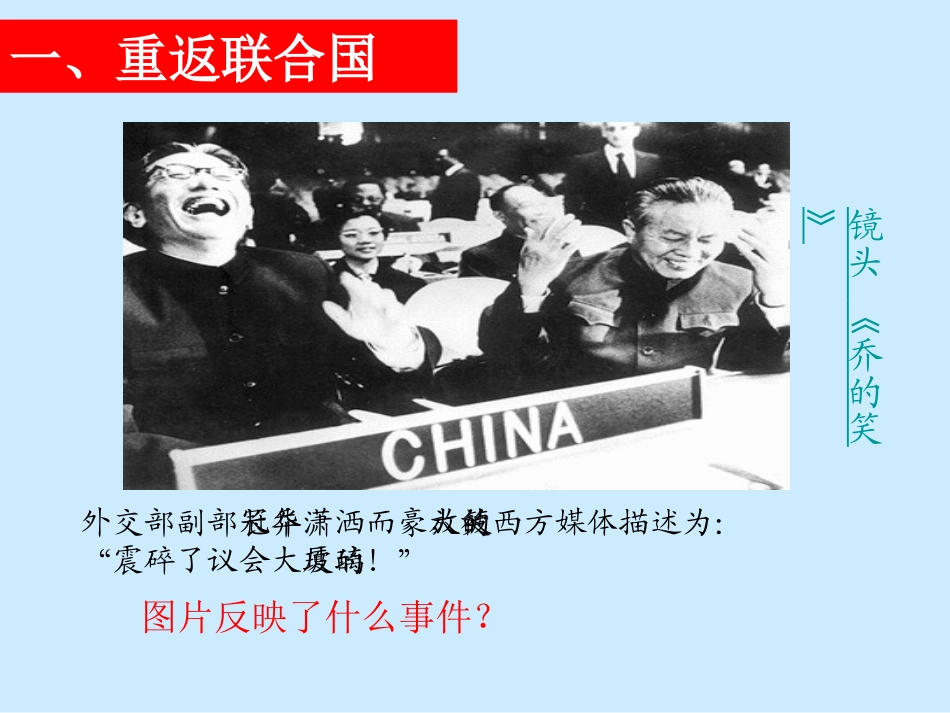 新中国走向世界舞台_第3页