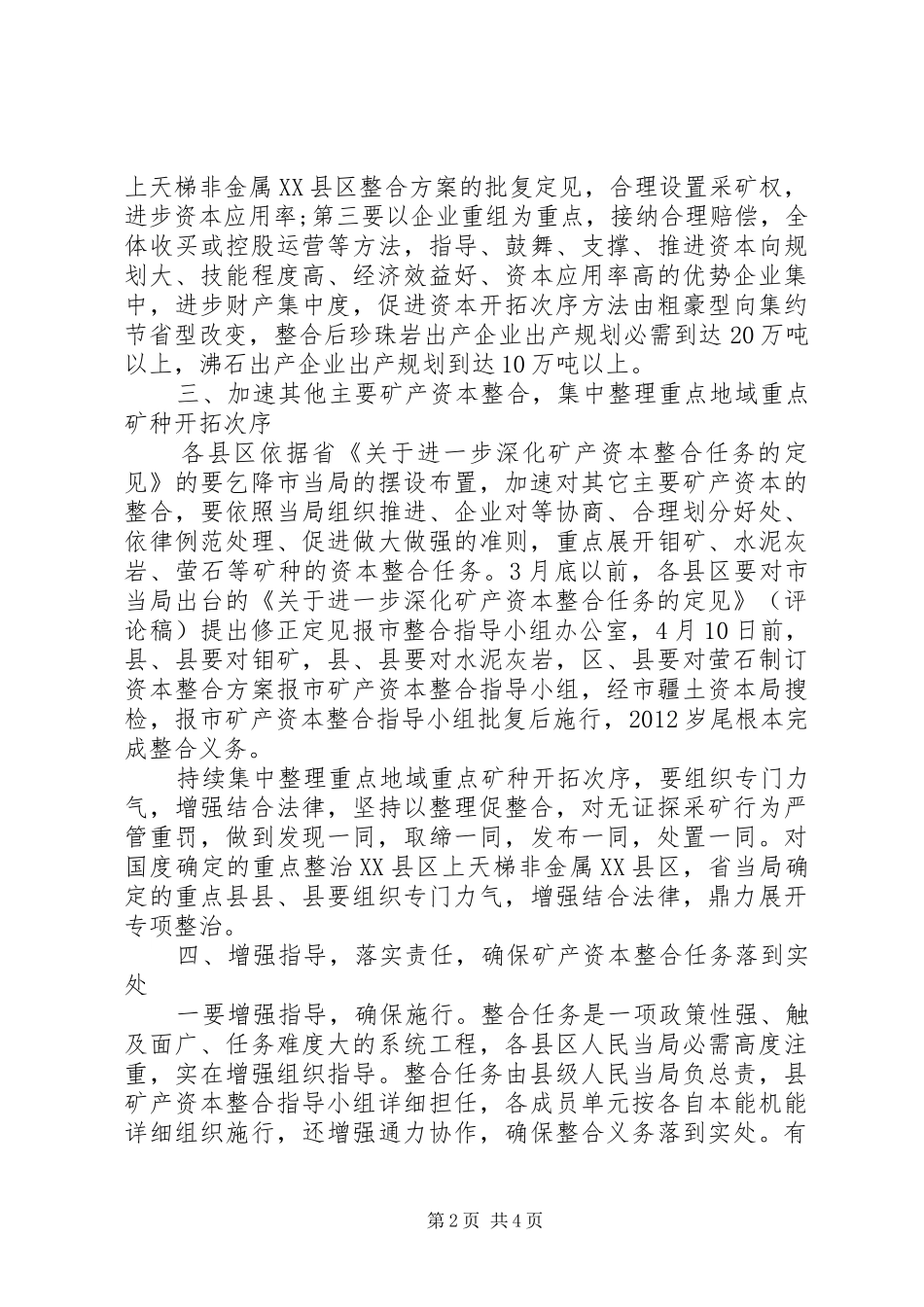 市长在矿产整合专题会讲话发言_第2页
