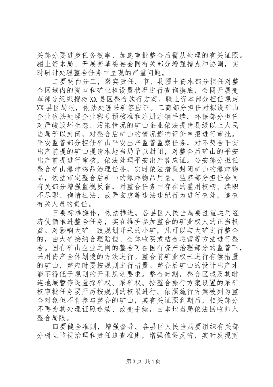 市长在矿产整合专题会讲话发言_第3页
