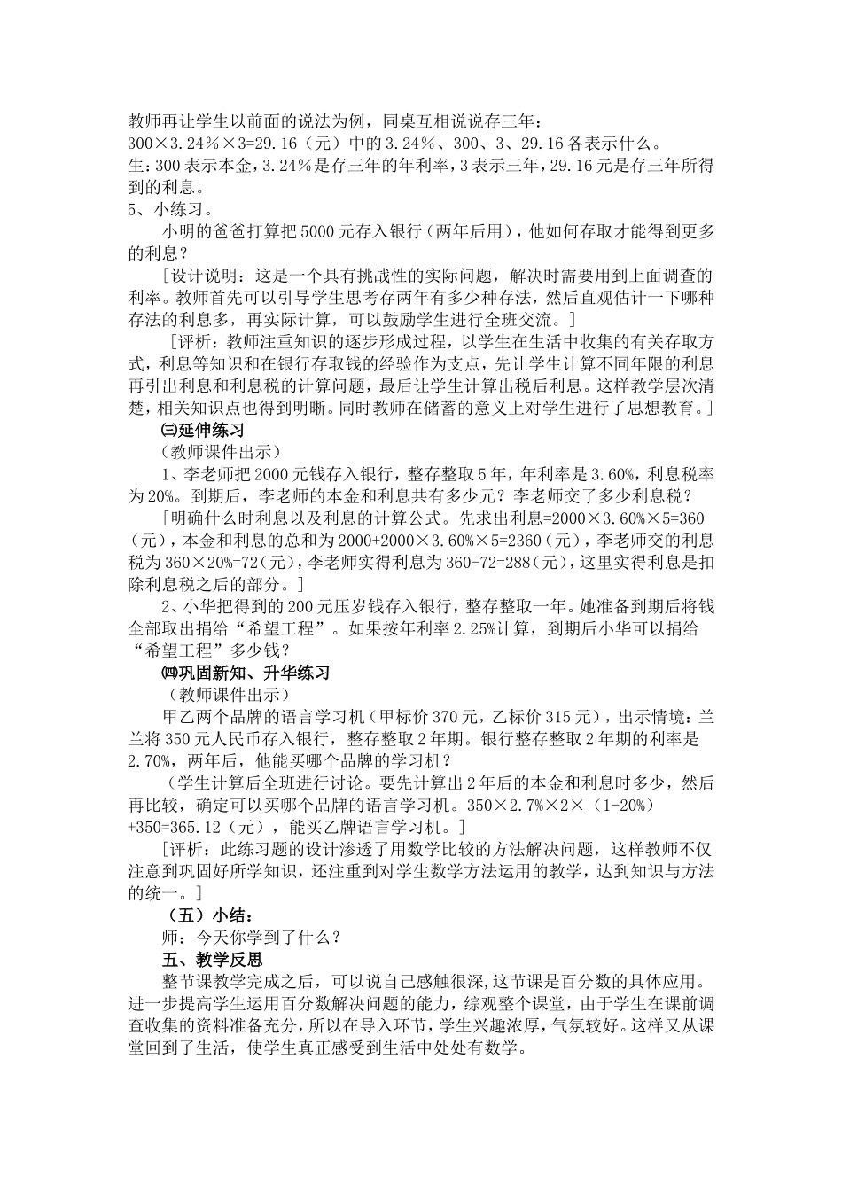 北师大版小学数学六年级上册百分数应用(四）教学设计_第3页
