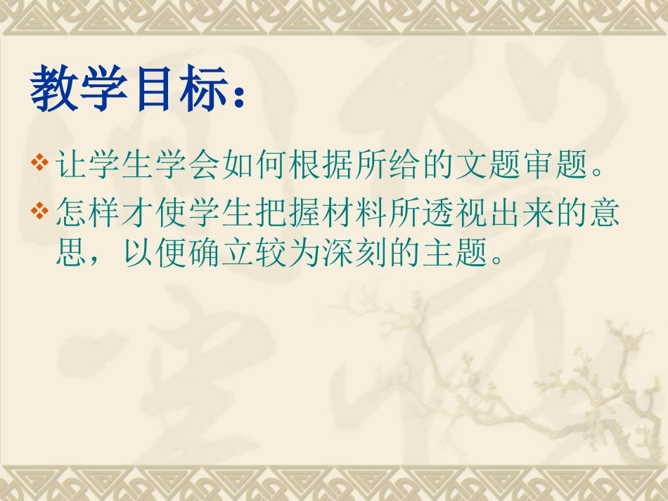 作文如何审题立意_第2页