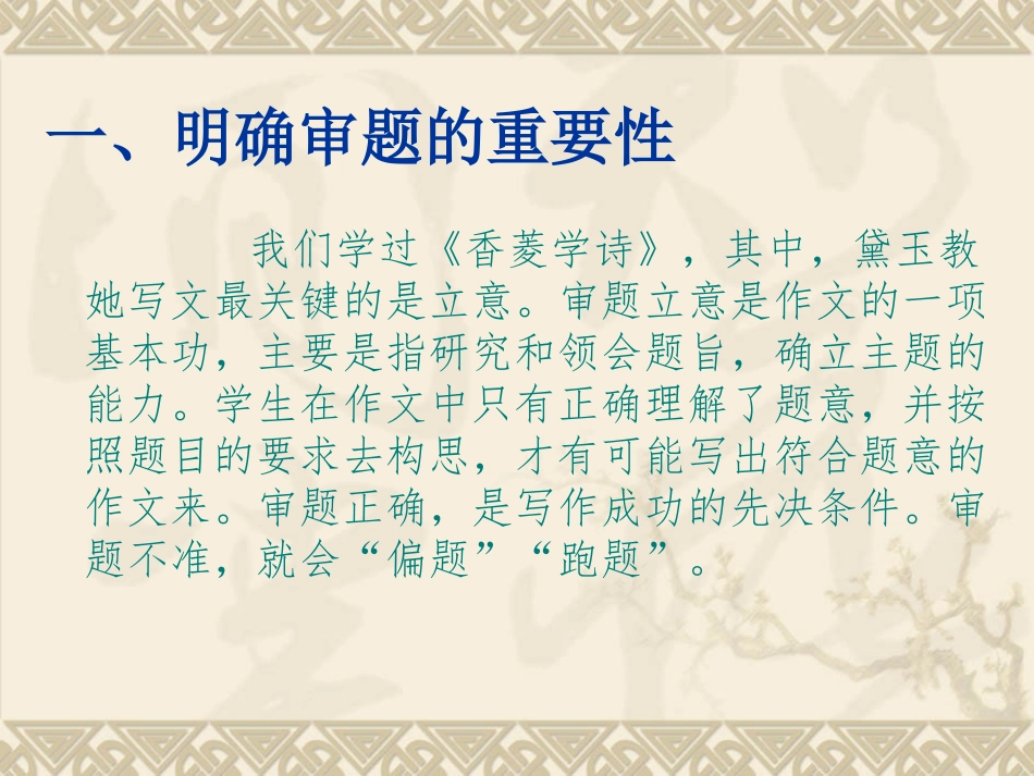 作文如何审题立意_第3页