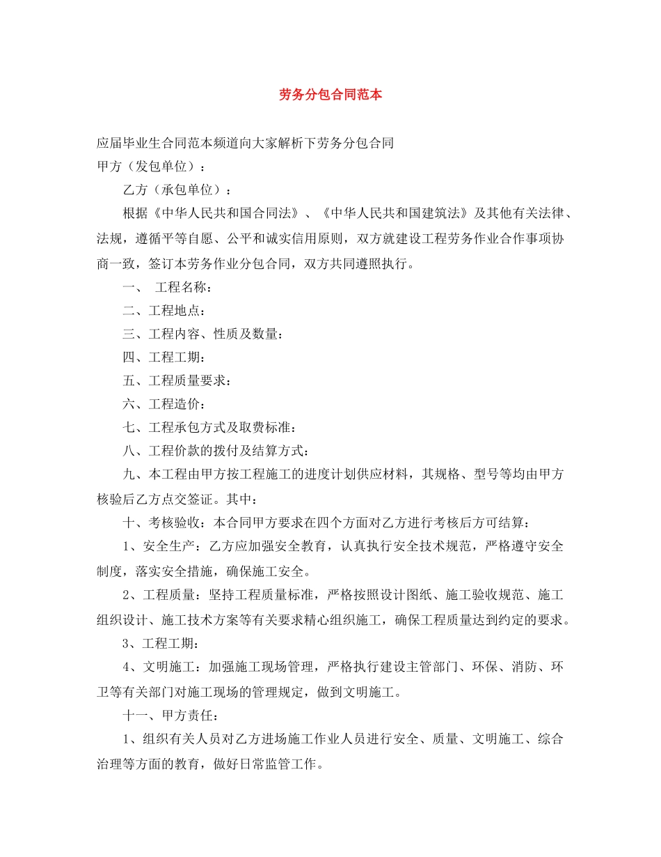 劳务分包合同范本 _第1页