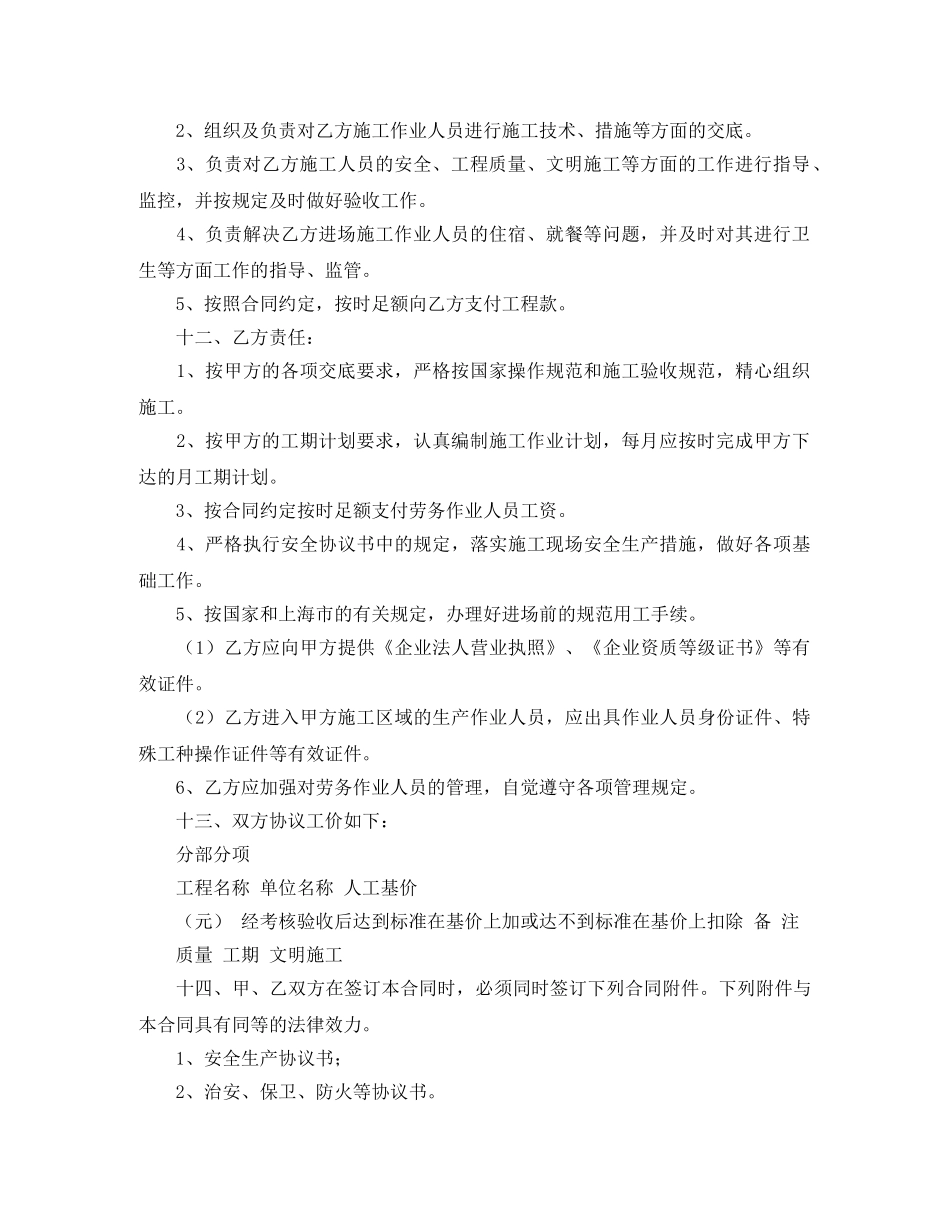 劳务分包合同范本 _第2页