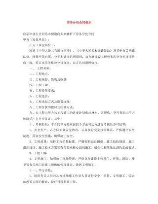 劳务分包合同范本 