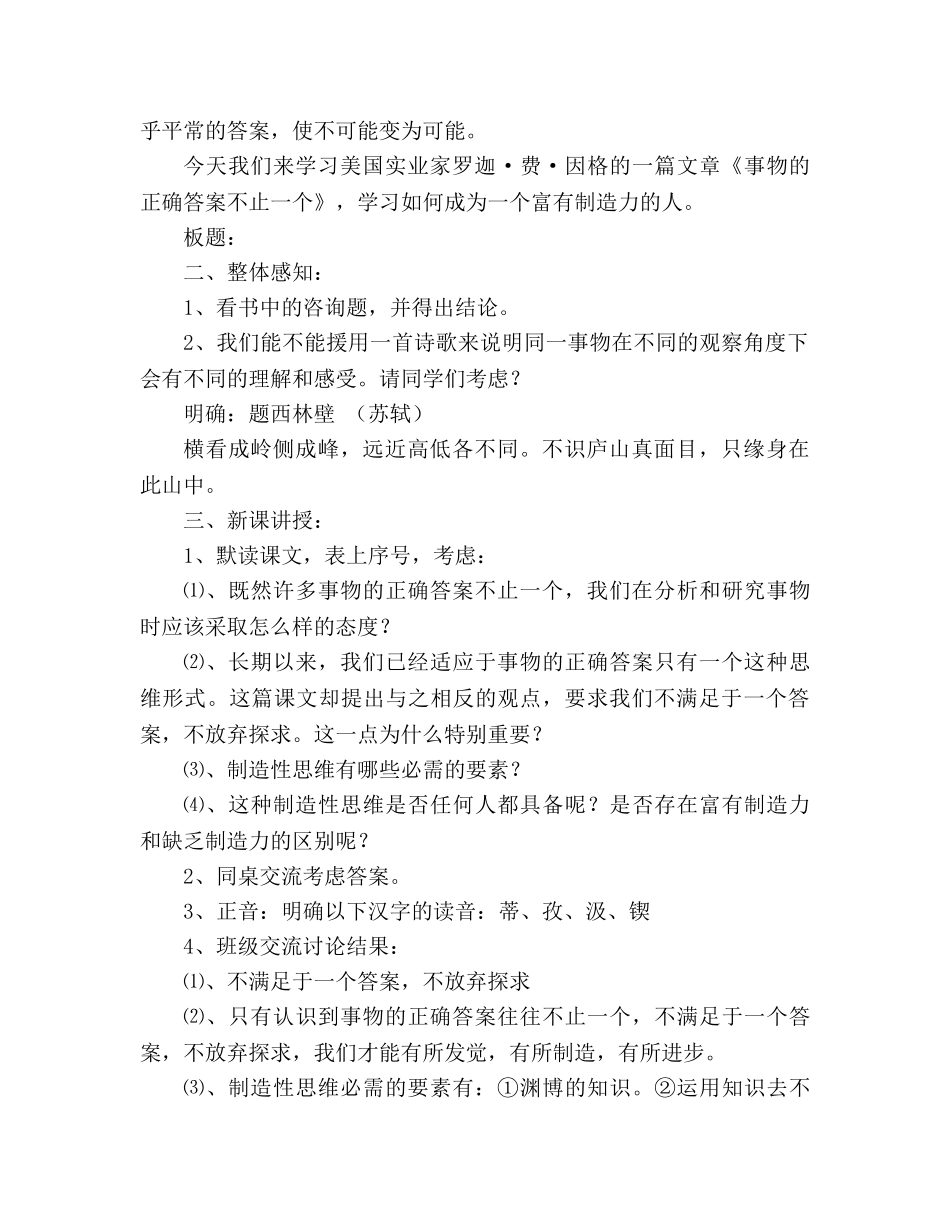 教案人教版九年级语文上册第13课《事物的正确答案不止一个》教学设计 _第2页