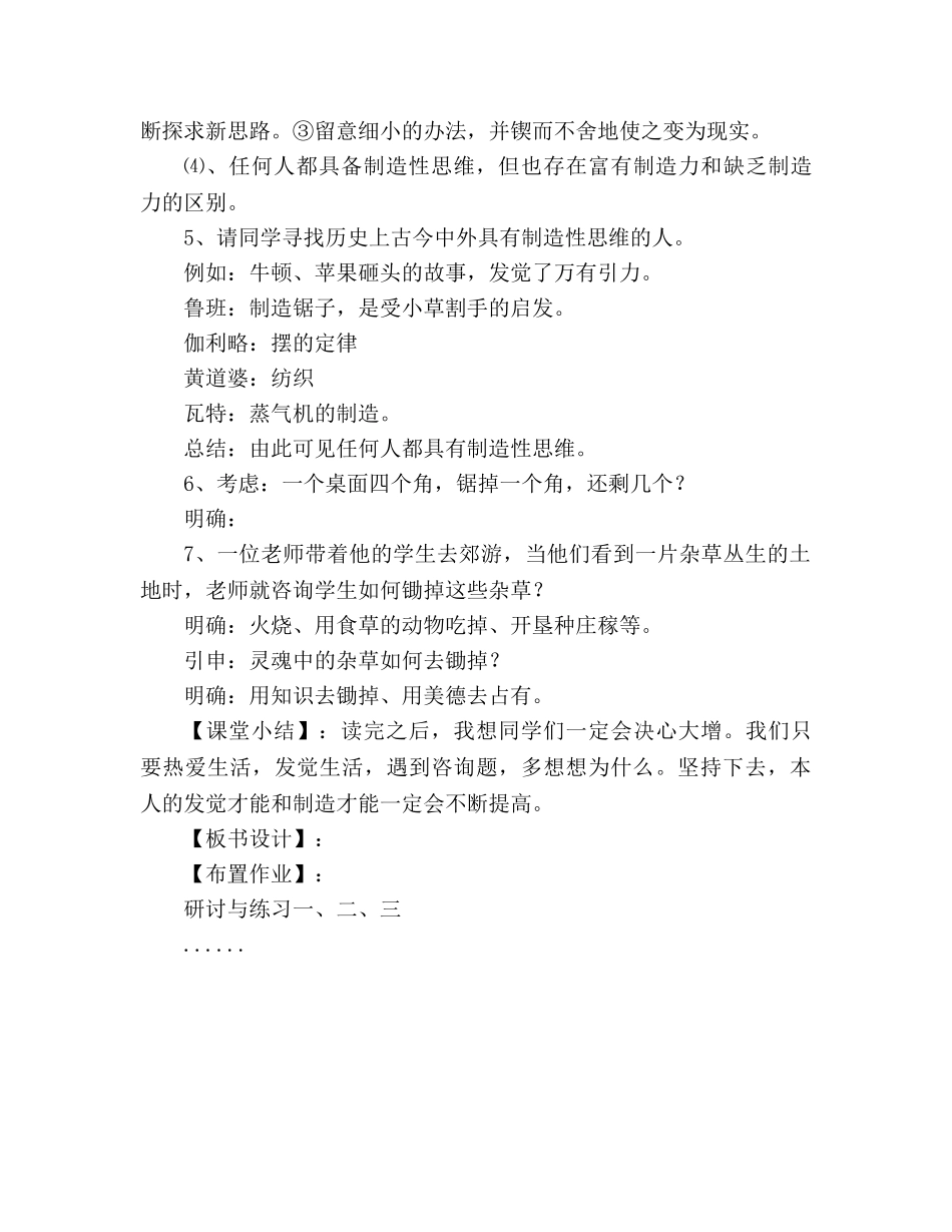 教案人教版九年级语文上册第13课《事物的正确答案不止一个》教学设计 _第3页