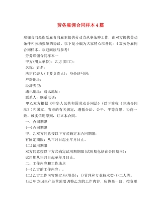 劳务雇佣合同样本4篇 (2) 