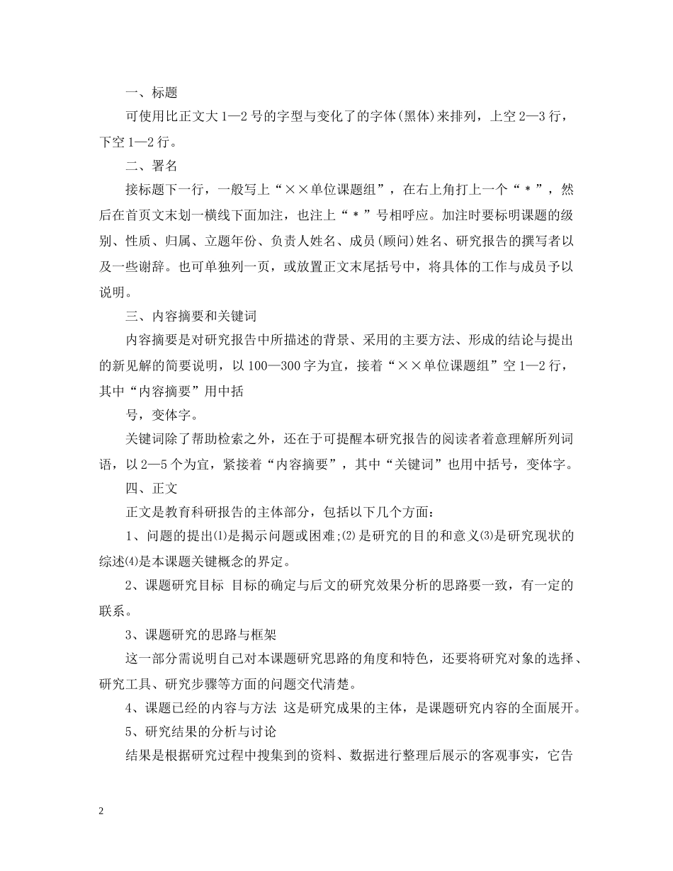 课题研究报告的格式 _第2页