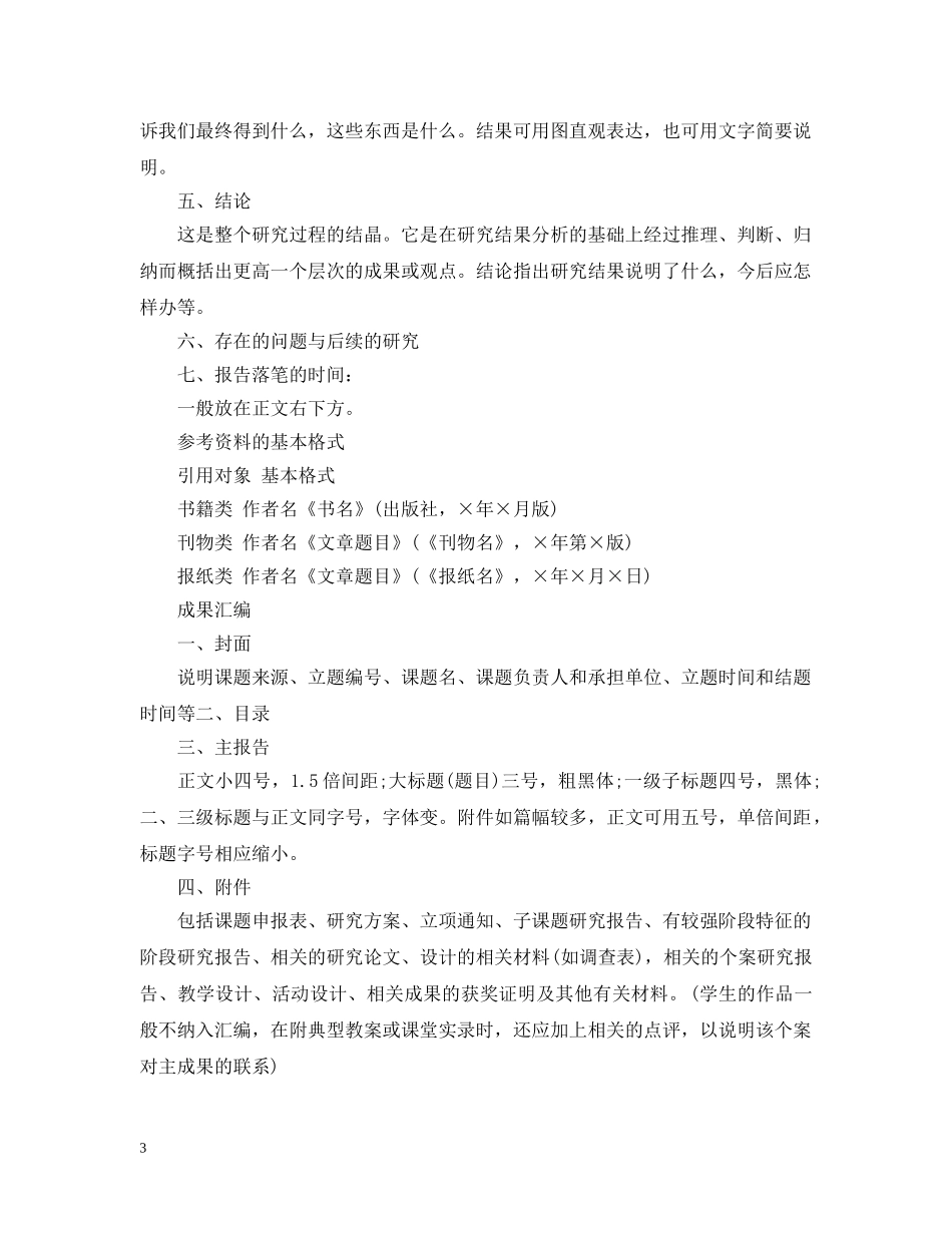 课题研究报告的格式 _第3页